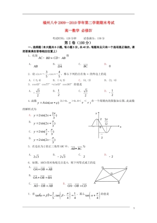 福建省福州八中09-10学年高一数学下学期期末考试新人教A版