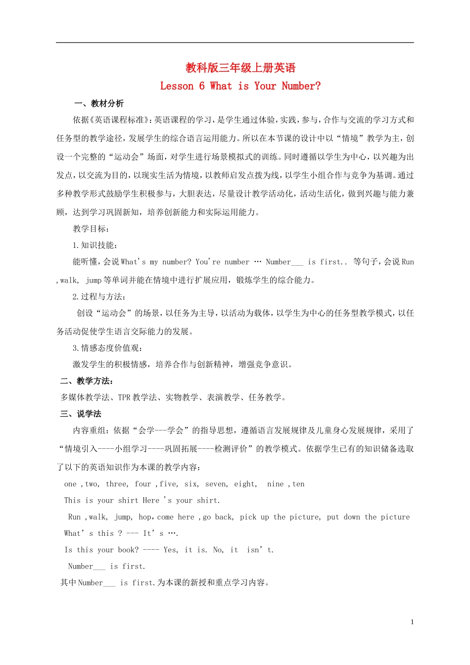 三年级英语上册 Lesson 6(3)教案 教科版_第1页