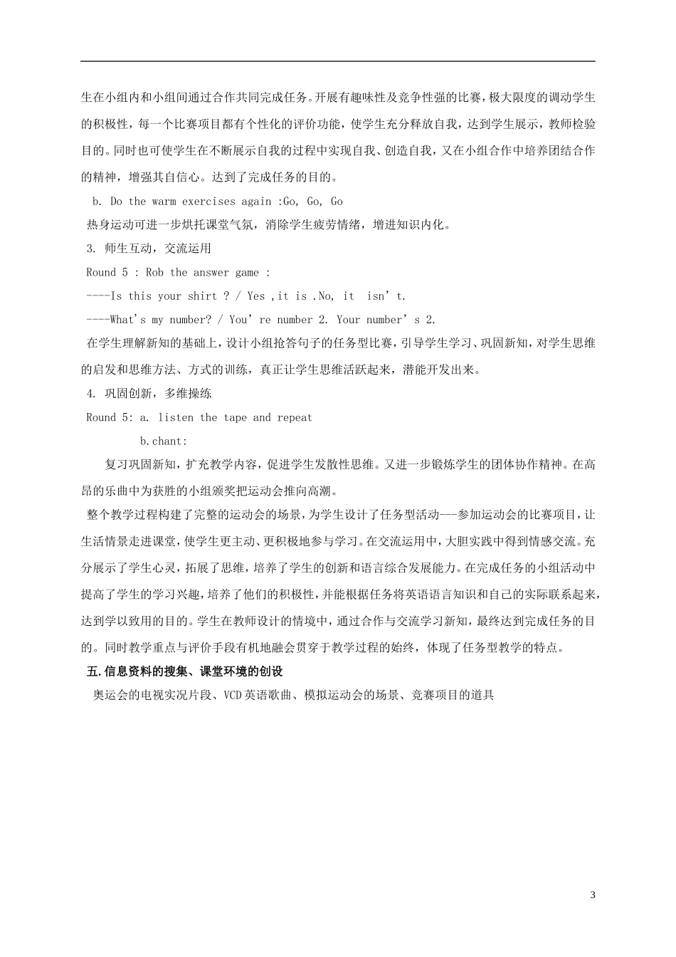 三年级英语上册 Lesson 6(3)教案 教科版_第3页