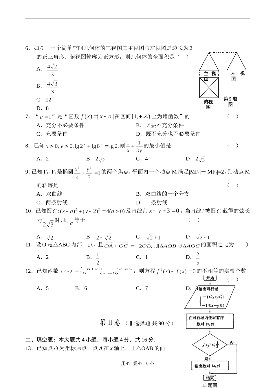 福建省福州八中09届高三数学第一次模拟考试（文）_第2页