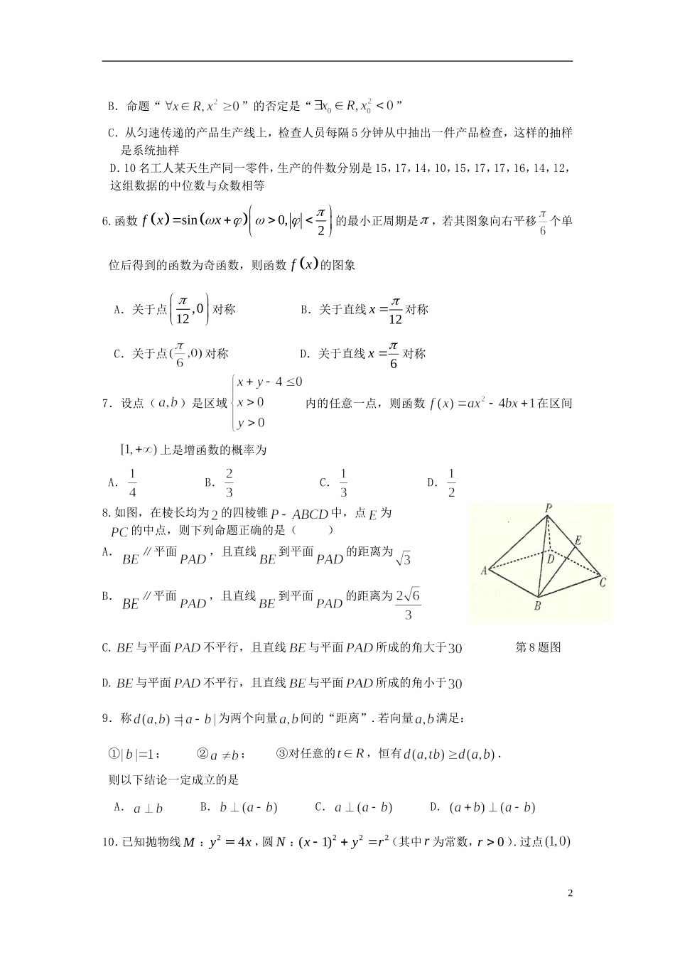 福建省福州一中高三数学5月质量检测试卷 理-人教版高三全册数学试题_第2页
