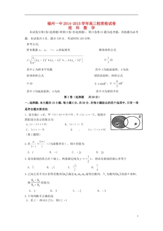 福建省福州一中高三数学5月质量检测试卷 理-人教版高三全册数学试题