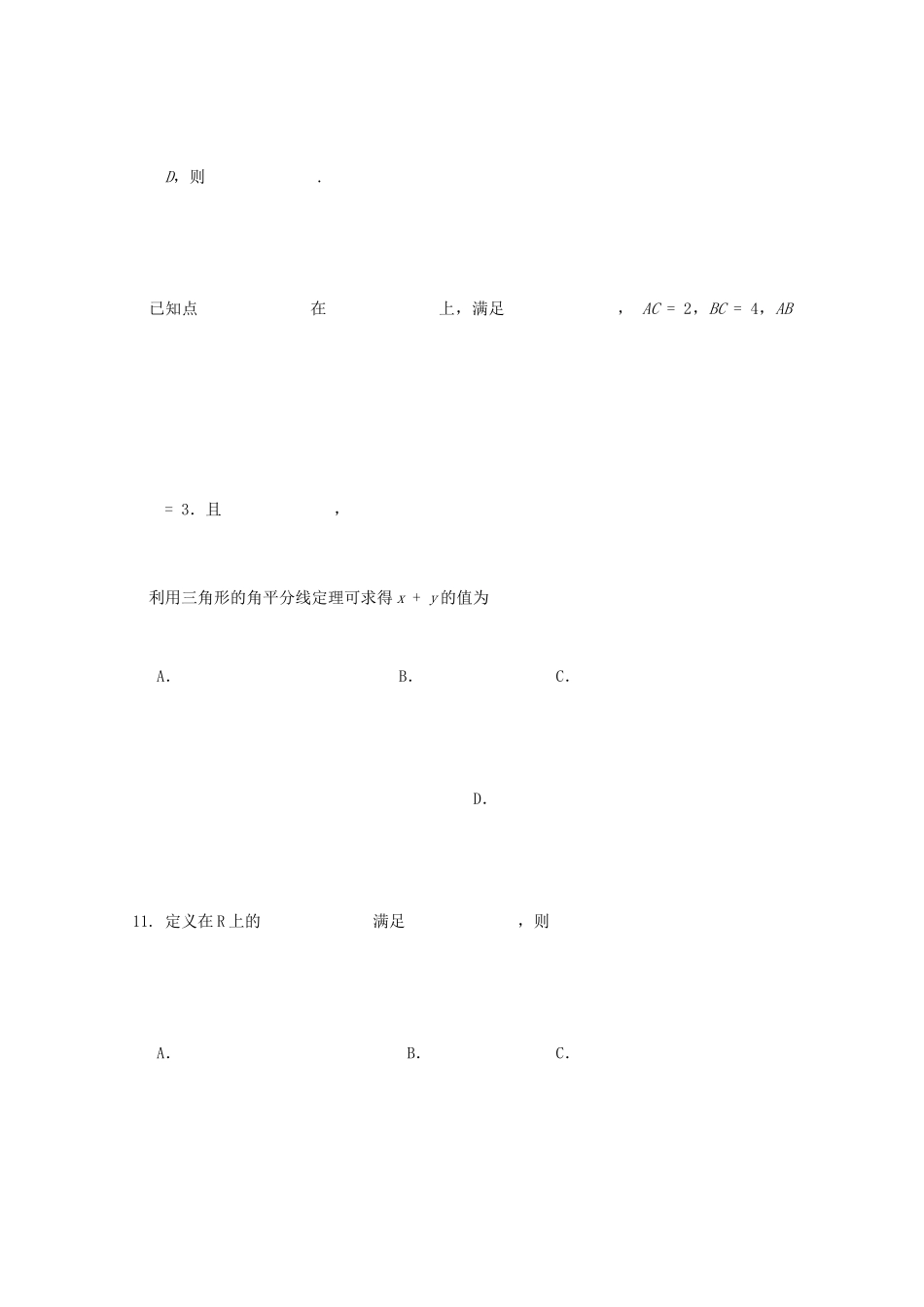 福建省福安市高三数学上学期期中试题 理-人教版高三全册数学试题_第3页