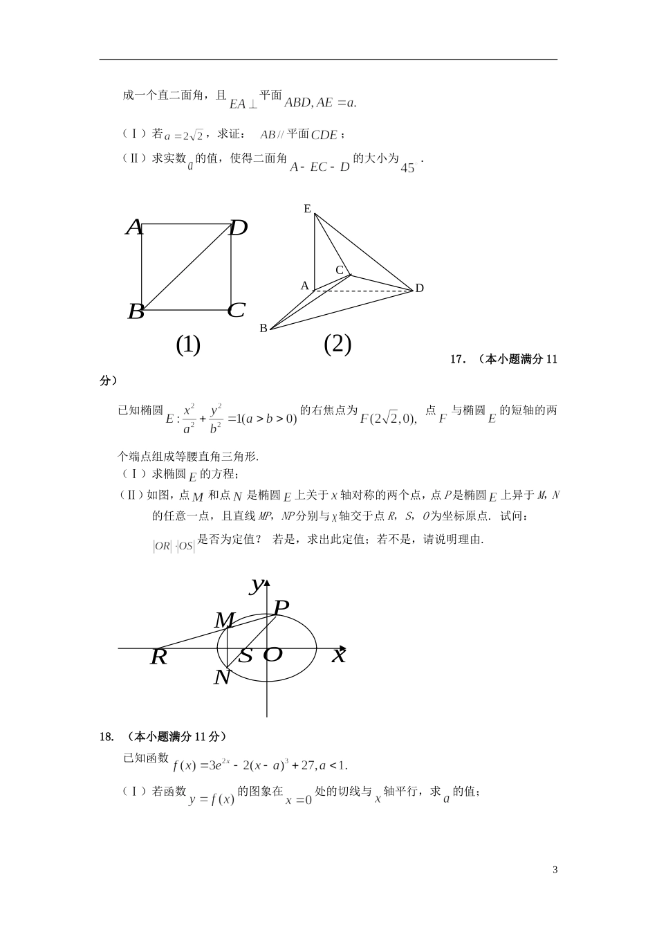 福建省福州一中高三数上期期末试卷 理_第3页