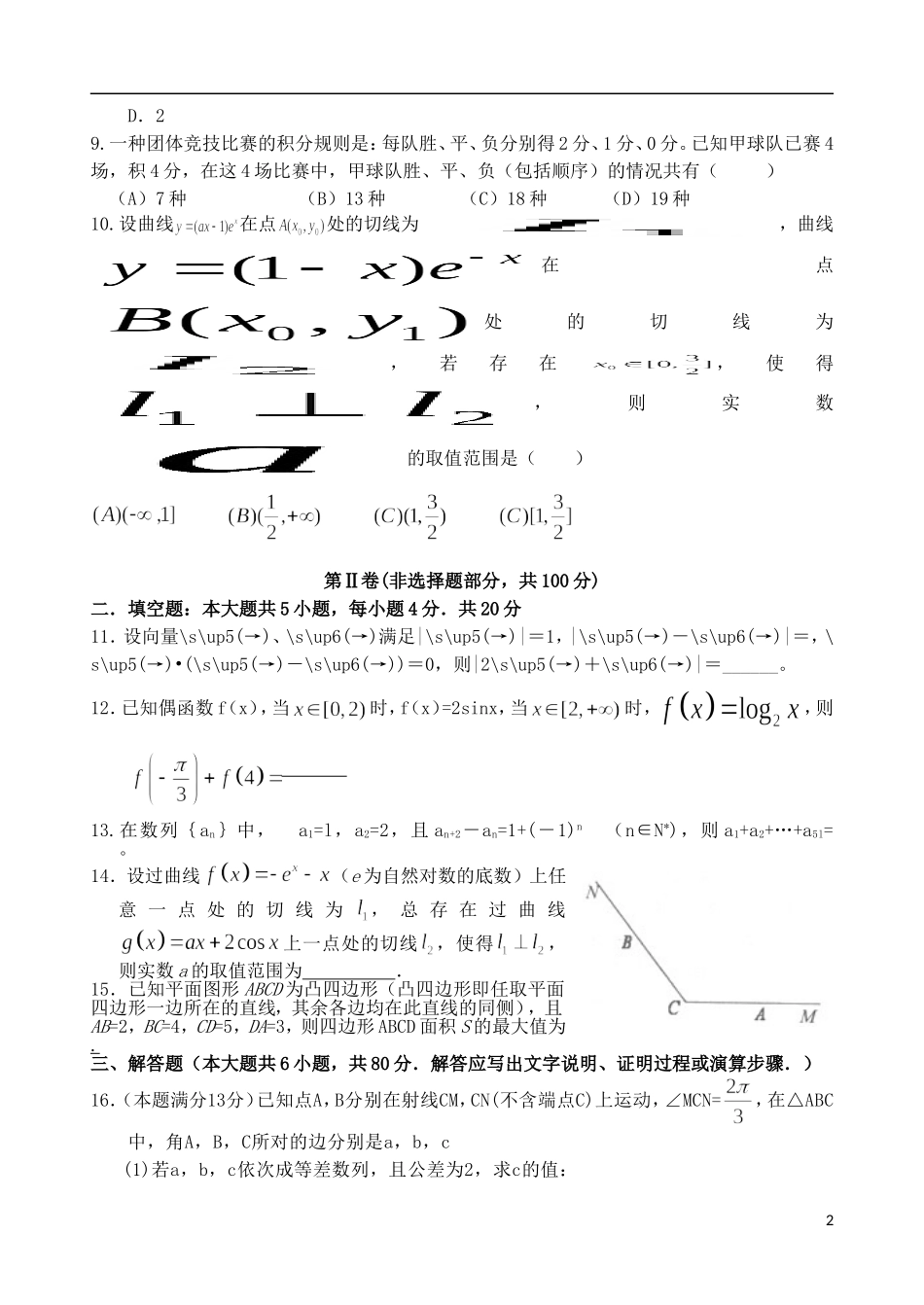 福建省漳平一中高考数学围题卷 理-人教版高三全册数学试题_第2页