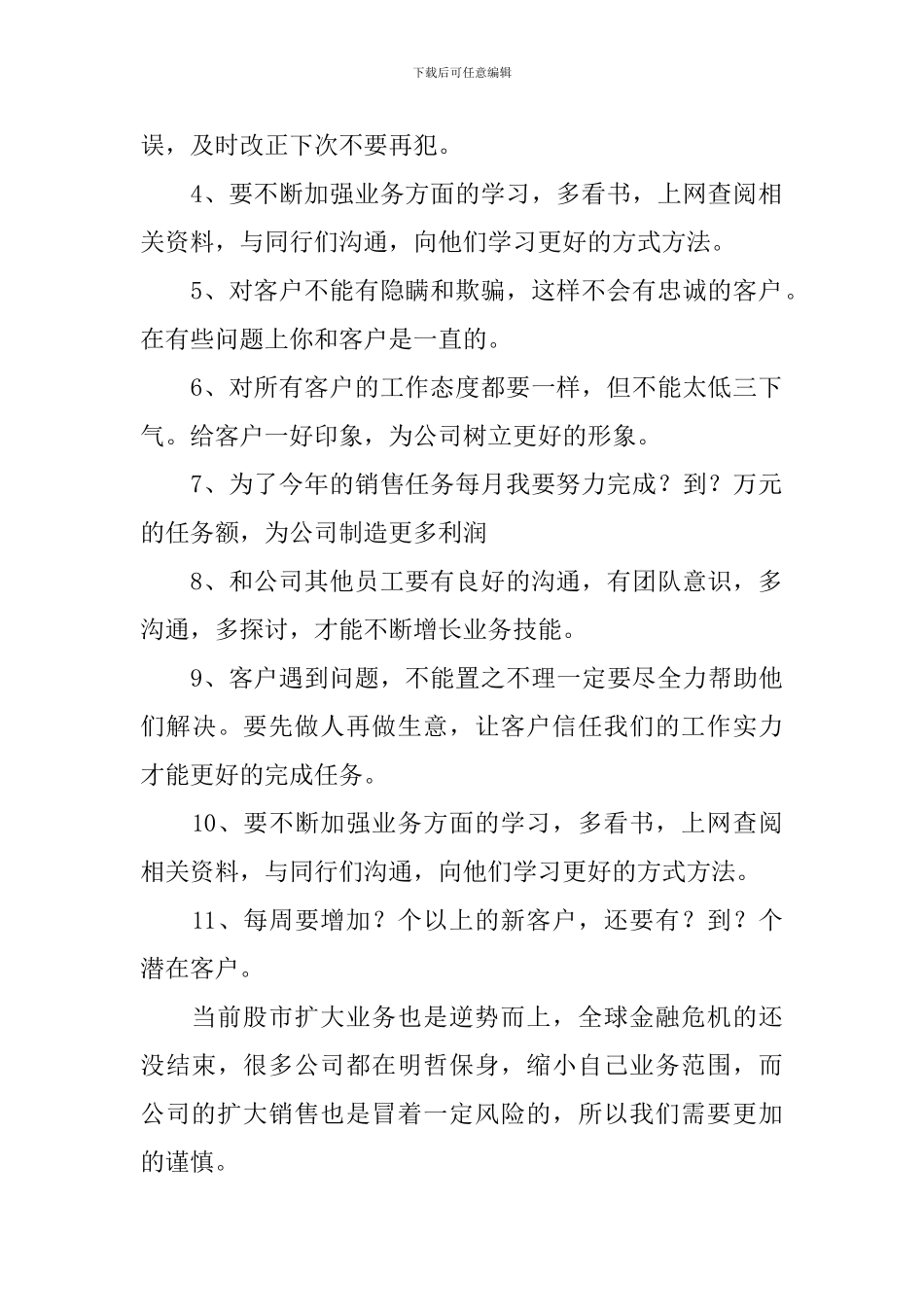 电话销售个人工作计划2024_第2页