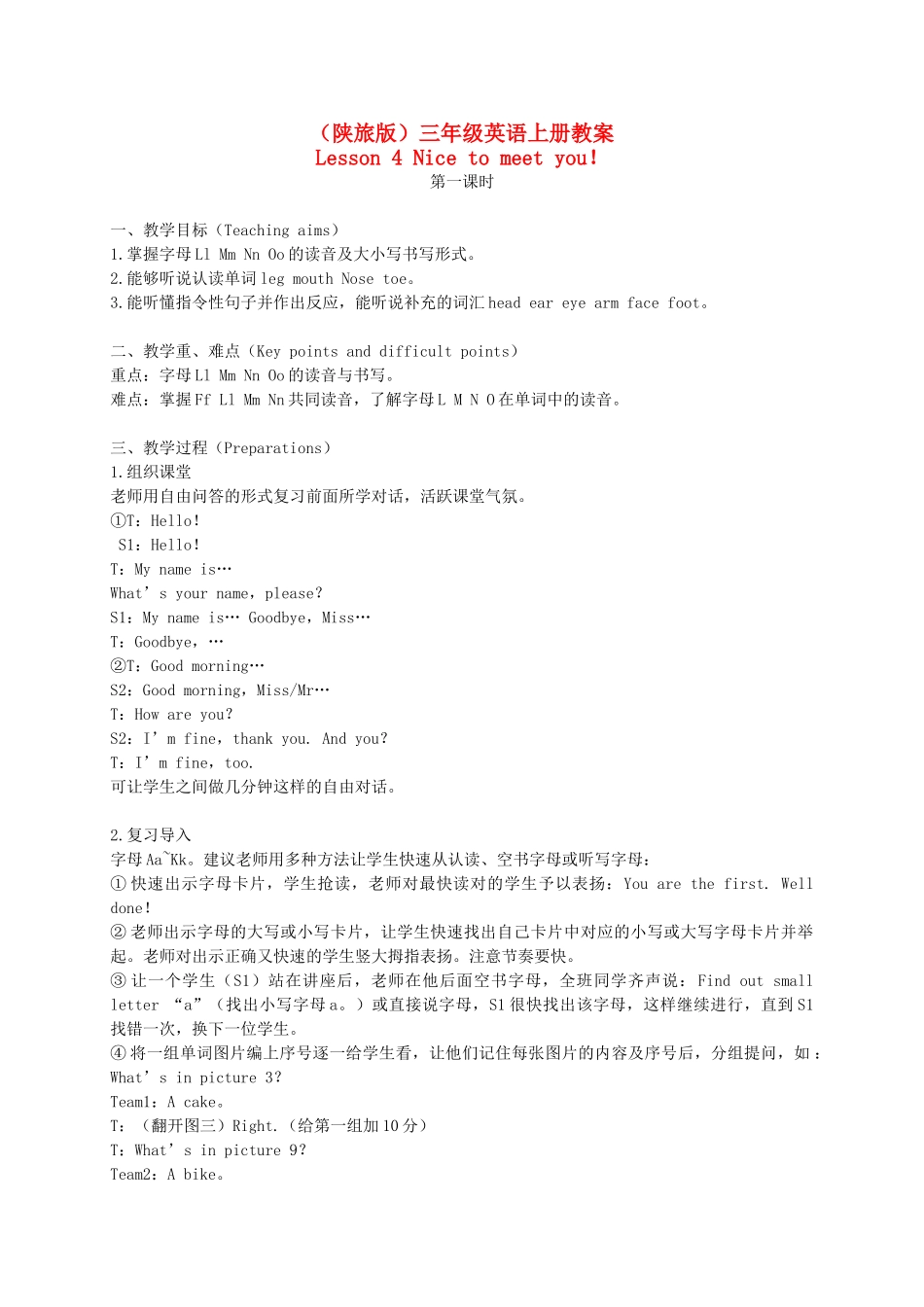 三年级英语上册 Lesson 4(1) 第一课时教案 陕旅版_第1页