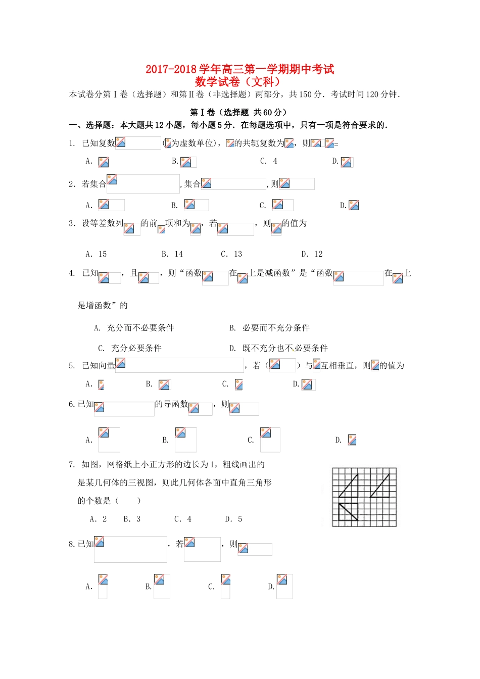 福建省福安市高三数学上学期期中试题 文-人教版高三全册数学试题_第1页