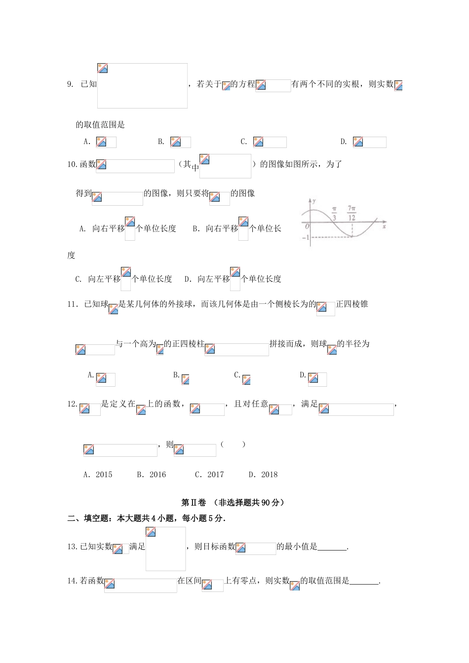 福建省福安市高三数学上学期期中试题 文-人教版高三全册数学试题_第2页