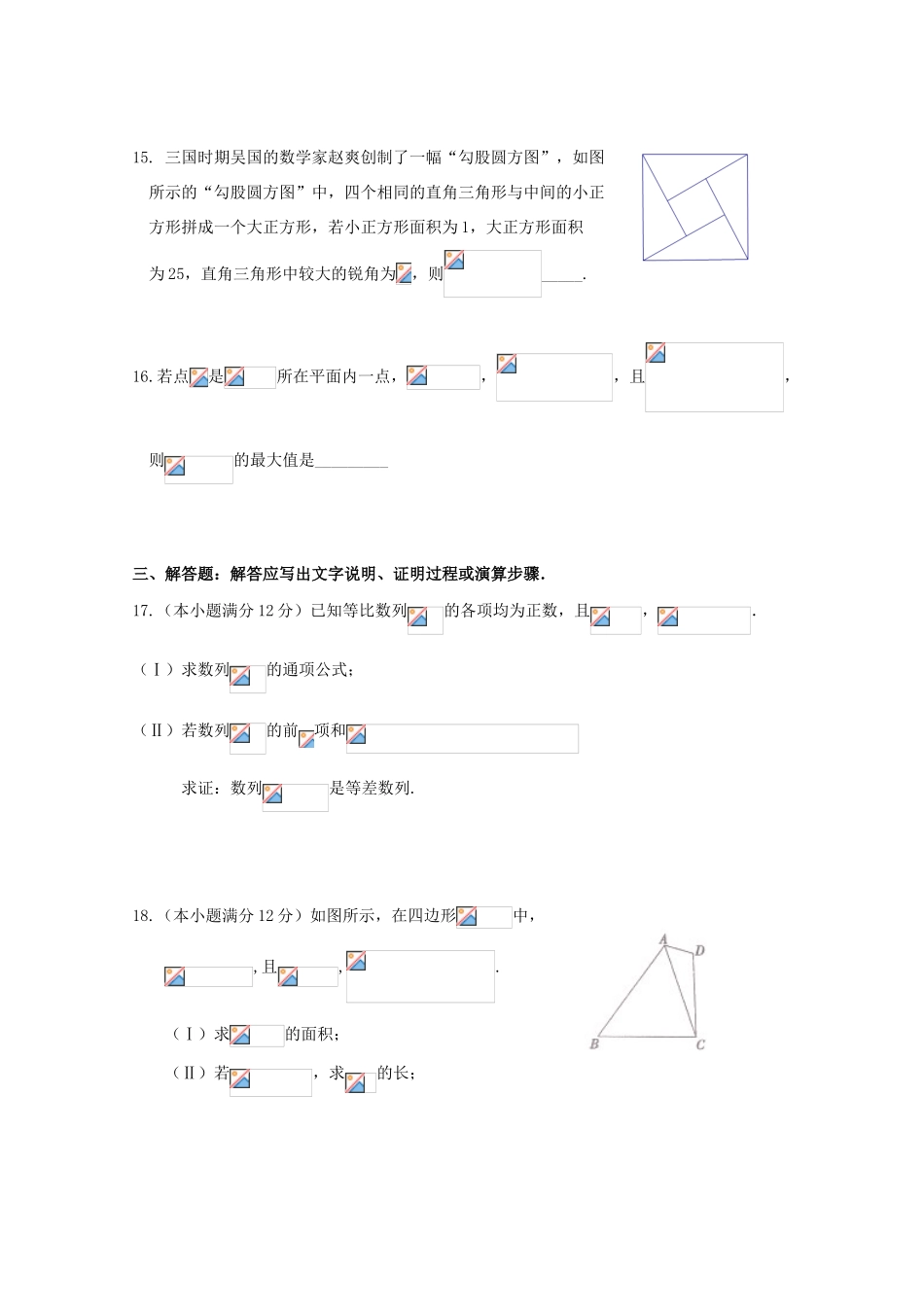 福建省福安市高三数学上学期期中试题 文-人教版高三全册数学试题_第3页