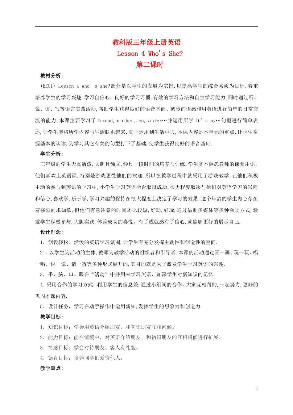 三年级英语上册 Lesson 4 第二课时教案 教科版_第1页
