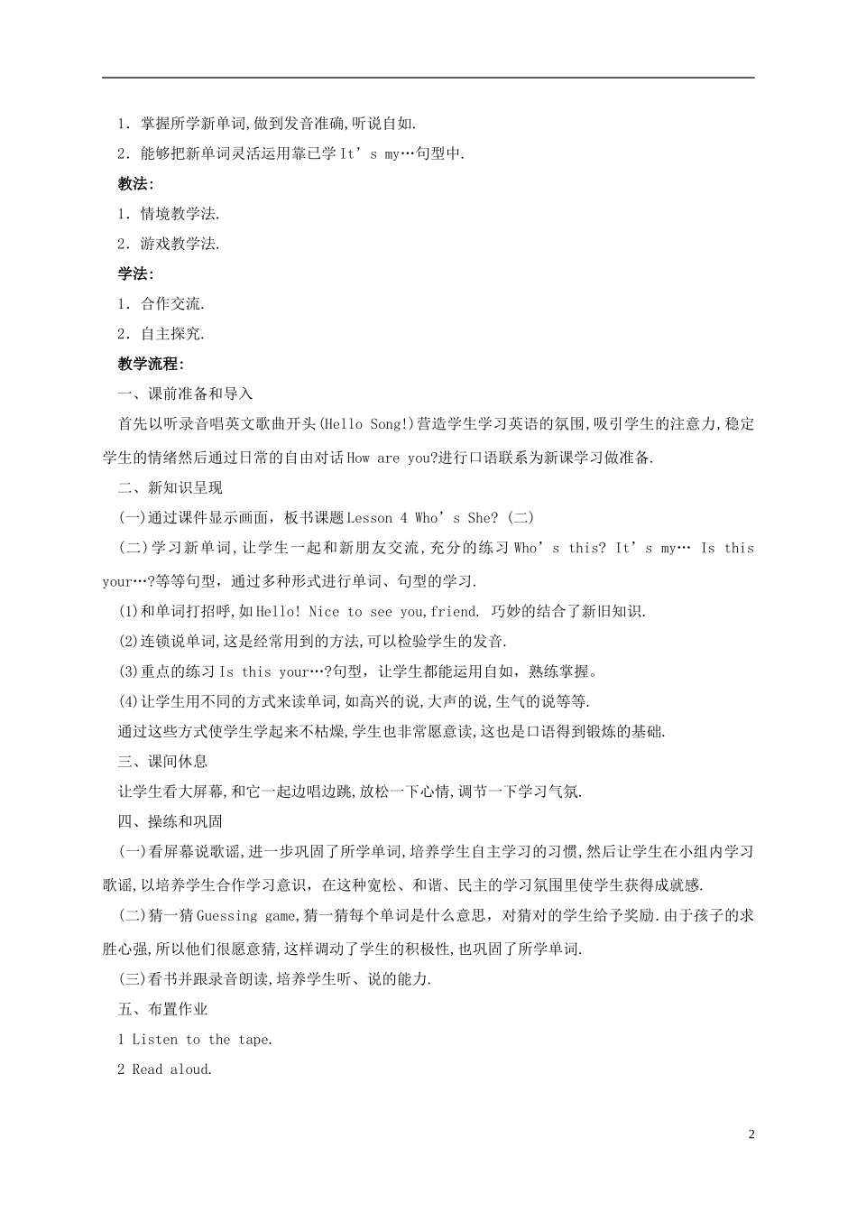 三年级英语上册 Lesson 4 第二课时教案 教科版_第2页