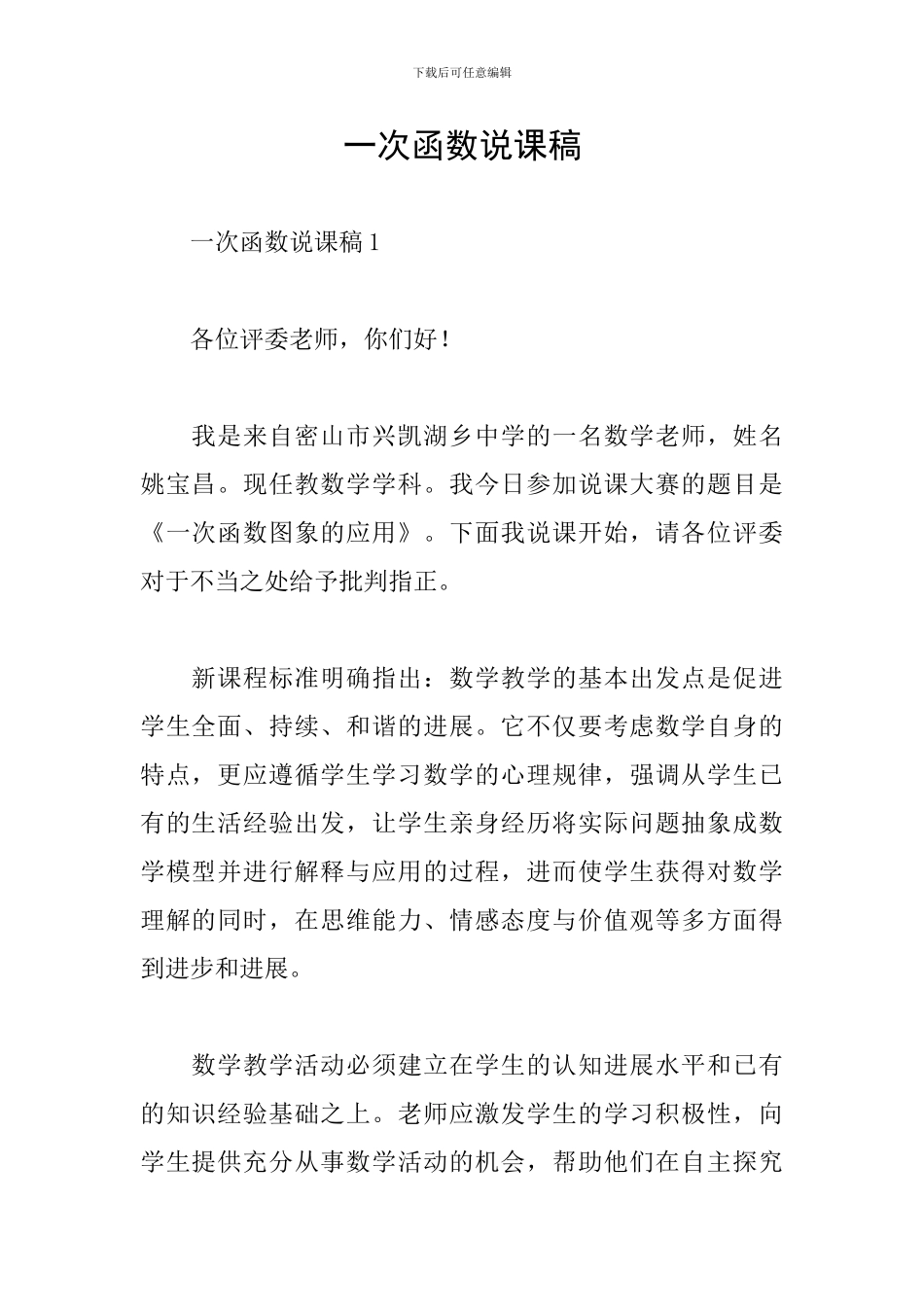 一次函数说课稿_第1页