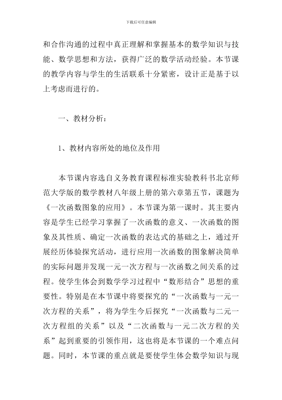 一次函数说课稿_第2页