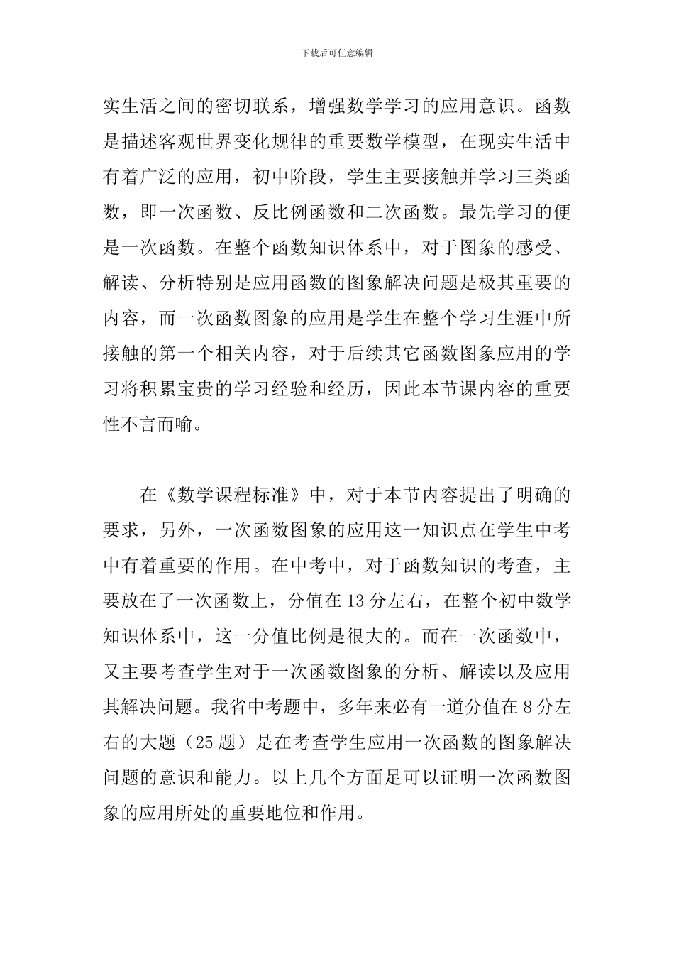 一次函数说课稿_第3页