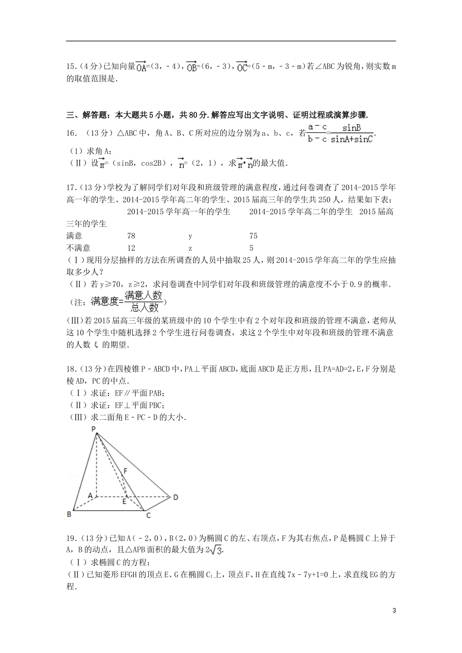 福建省漳州市龙海二中高三数学上学期期末试卷 理（含解析）-人教版高三全册数学试题_第3页