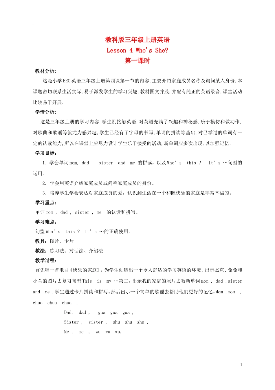 三年级英语上册 Lesson 4 第一课时教案 教科版_第1页