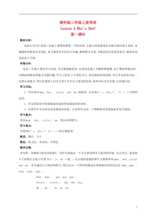 三年级英语上册 Lesson 4 第一课时教案 教科版