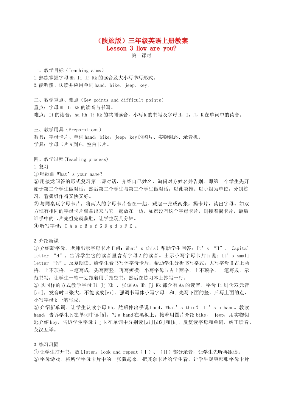 三年级英语上册 Lesson 3(1) 第一课时教案 陕旅版_第1页