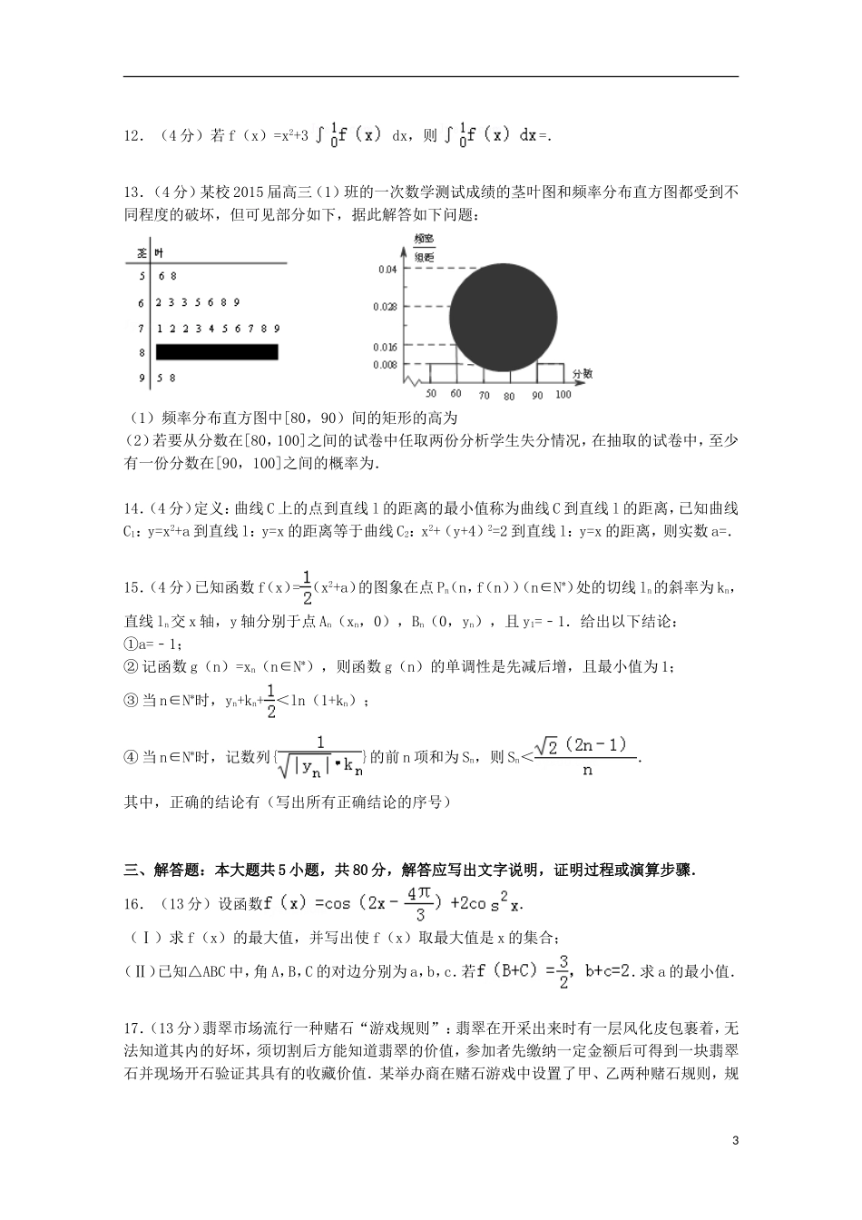 福建省漳州市高考数学5月适应性试卷 理（含解析）-人教版高三全册数学试题_第3页