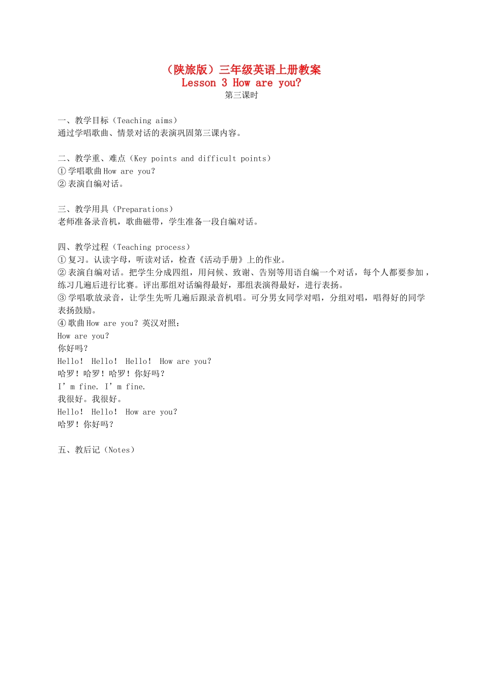 三年级英语上册 Lesson 3(1) 第三课时教案 陕旅版_第1页