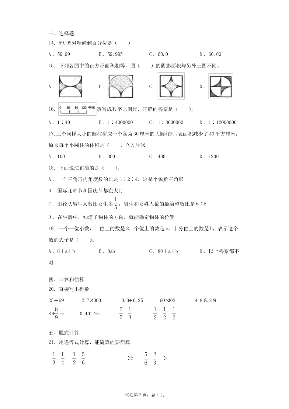北师大版小升初模拟测试数学试卷 精选 _第2页