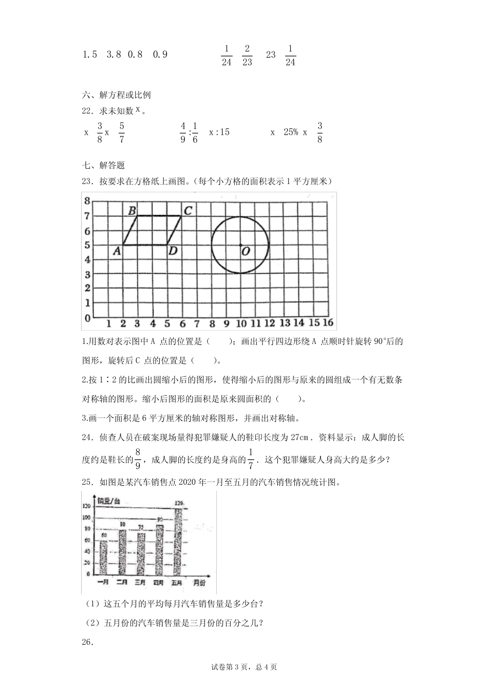 北师大版小升初模拟测试数学试卷 精选 _第3页