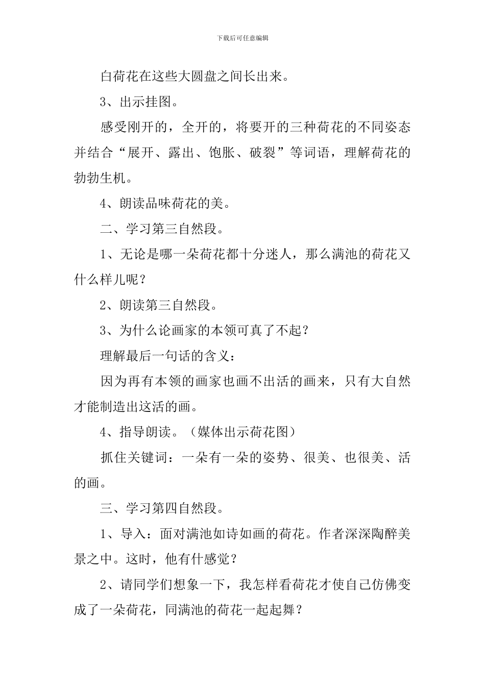 《荷花》优秀的教学设计_第2页
