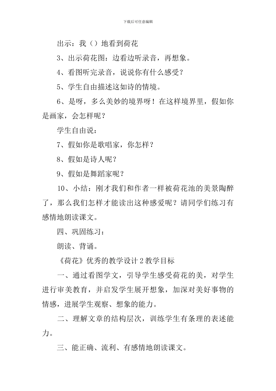 《荷花》优秀的教学设计_第3页