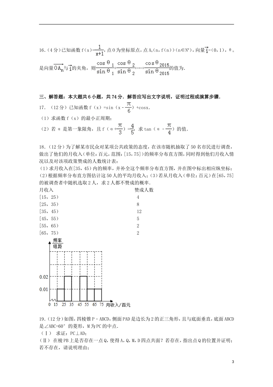 福建省漳州市高考数学5月适应性试卷 文（含解析）-人教版高三全册数学试题_第3页