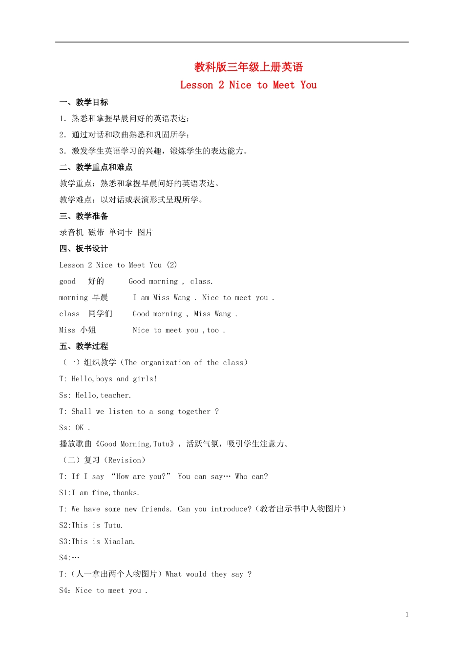 三年级英语上册 Lesson 2(2)教案 教科版_第1页