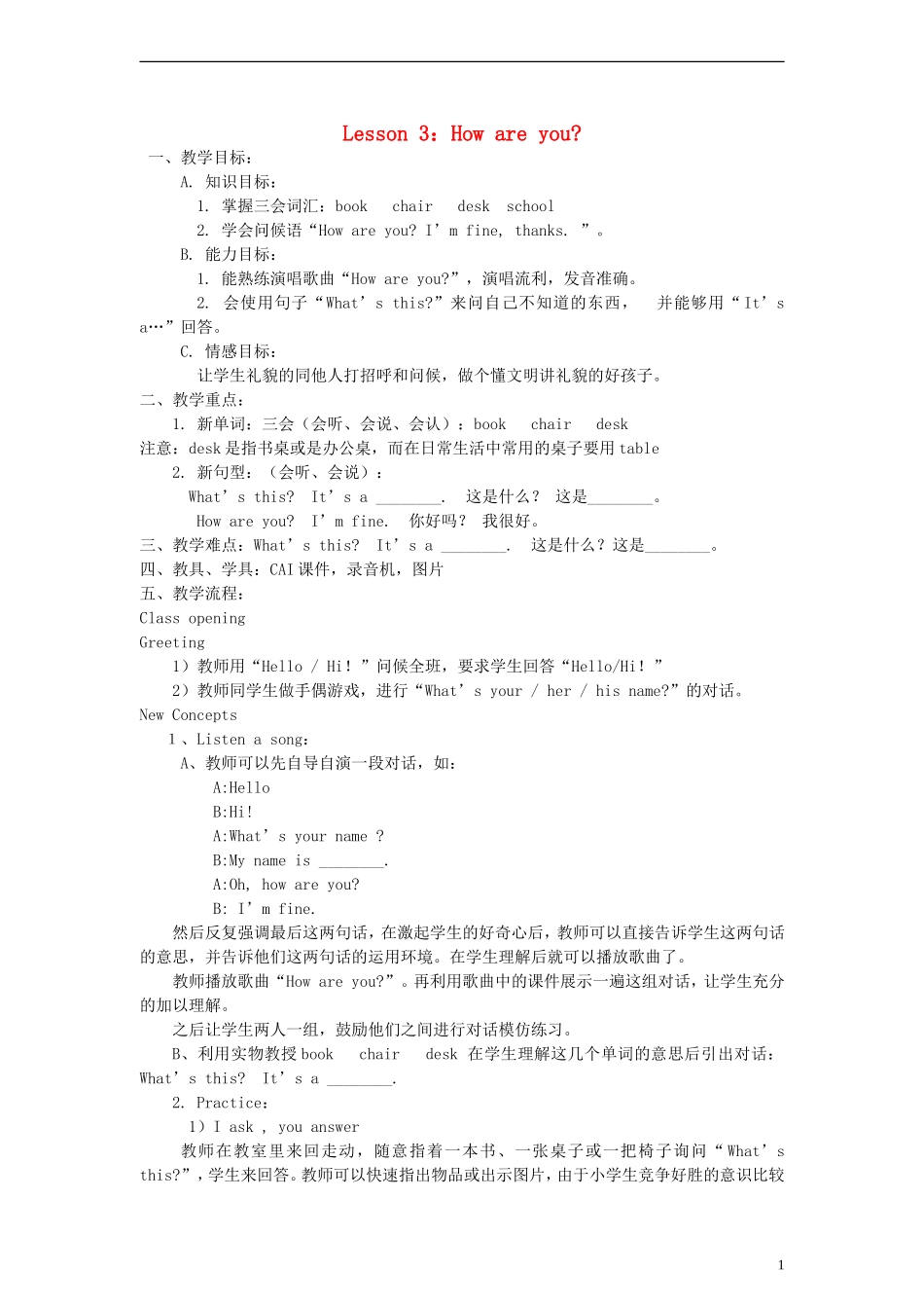 三年级英语上册 Lesson 3 How are you教案 冀教版_第1页