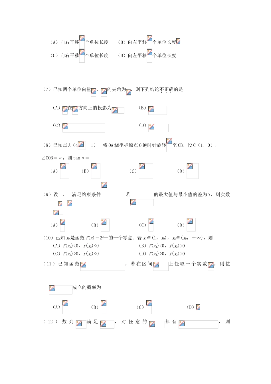 福建省漳州市高三数学第二次模拟考试试题 文-人教版高三全册数学试题_第2页