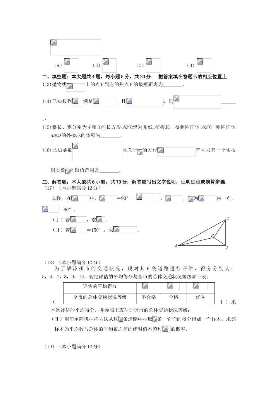 福建省漳州市高三数学第二次模拟考试试题 文-人教版高三全册数学试题_第3页