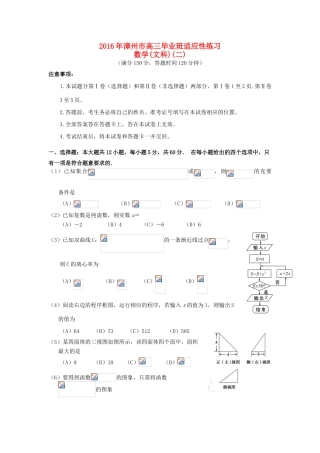 福建省漳州市高三数学第二次模拟考试试题 文-人教版高三全册数学试题