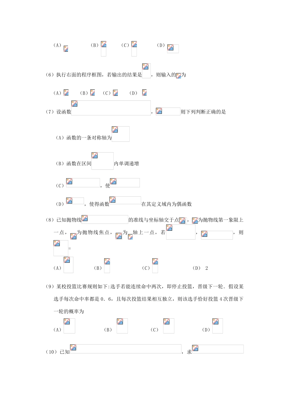 福建省漳州市高三数学第二次模拟考试试题 理-人教版高三全册数学试题_第2页