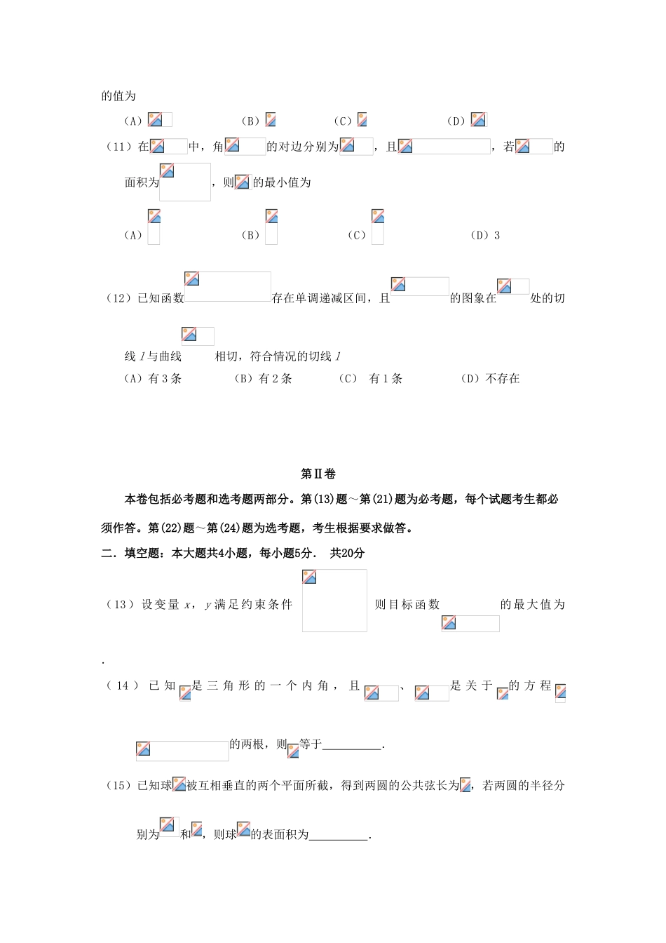福建省漳州市高三数学第二次模拟考试试题 理-人教版高三全册数学试题_第3页