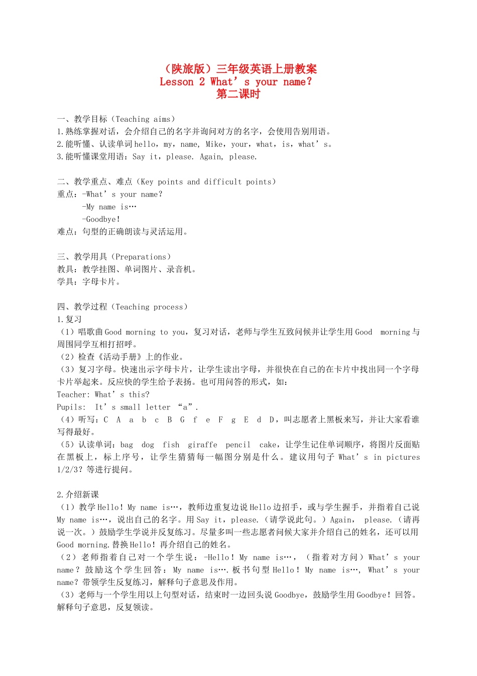 三年级英语上册 Lesson 2(1) 第二课时教案 陕旅版_第1页