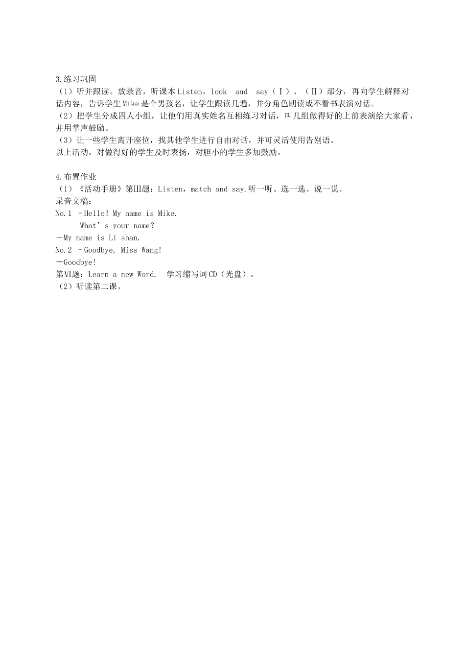 三年级英语上册 Lesson 2(1) 第二课时教案 陕旅版_第2页