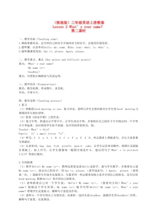 三年级英语上册 Lesson 2(1) 第二课时教案 陕旅版