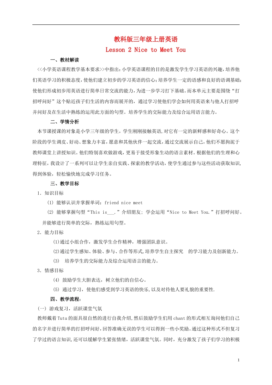 三年级英语上册 Lesson 2教案 教科版_第1页