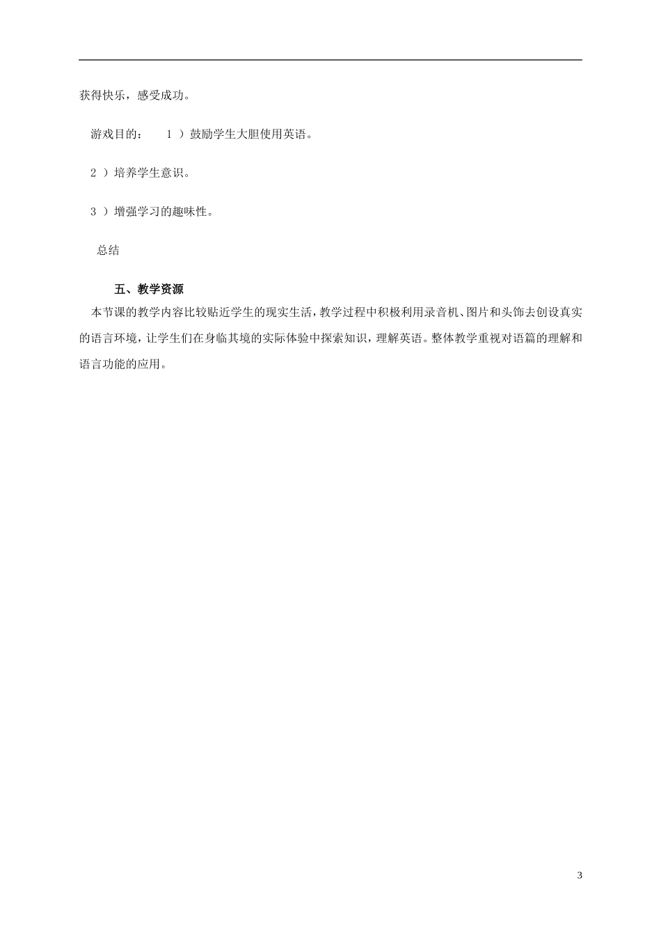 三年级英语上册 Lesson 2教案 教科版_第3页
