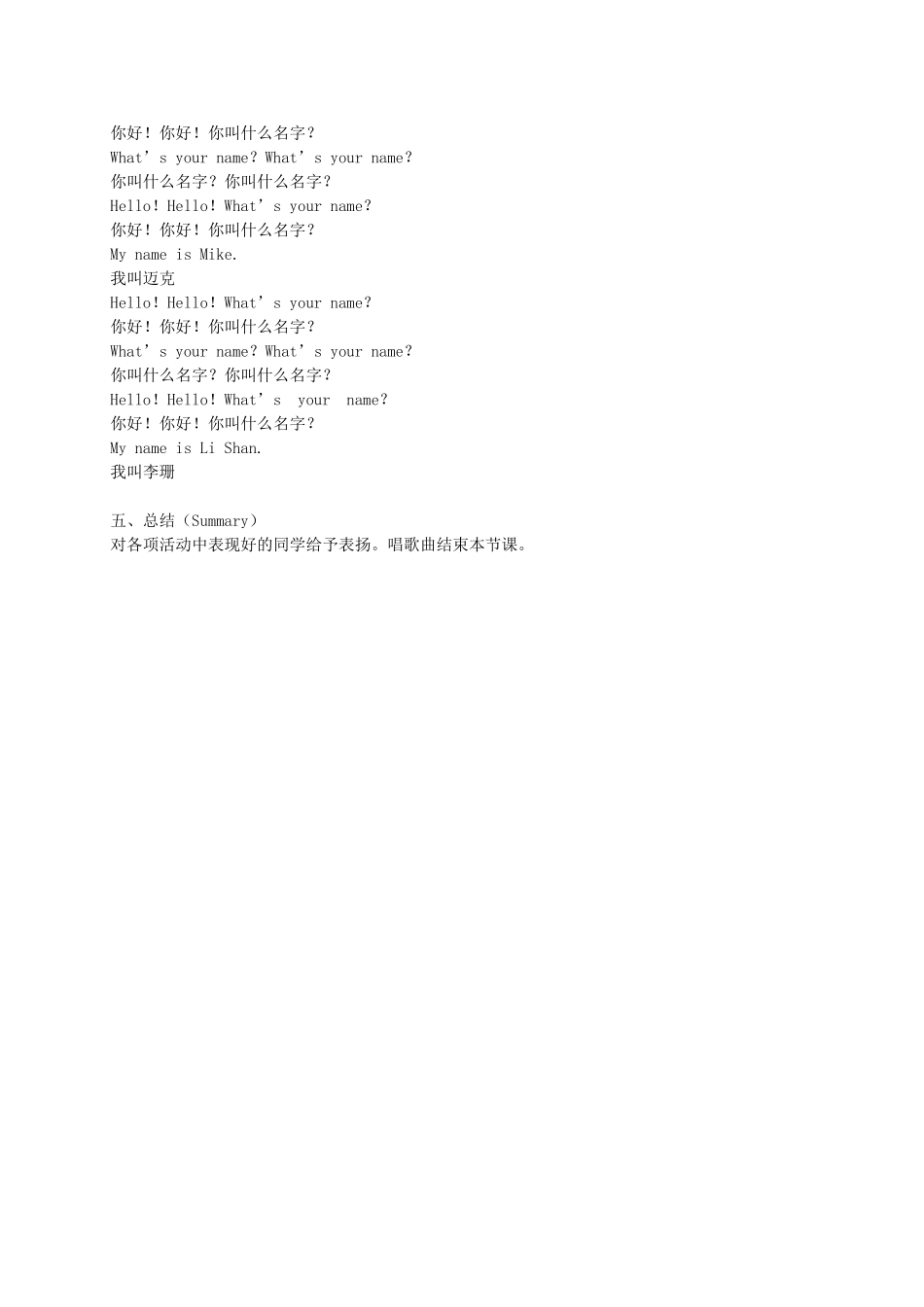 三年级英语上册 Lesson 2(1) 第三课时教案 陕旅版_第2页