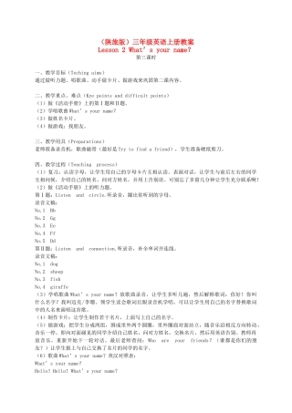 三年级英语上册 Lesson 2(1) 第三课时教案 陕旅版