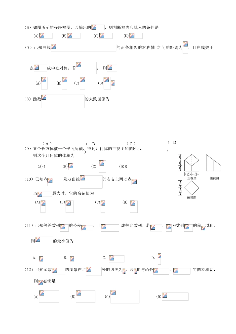 福建省漳州市高三数学毕业班模拟试题（一）理-人教版高三全册数学试题_第2页