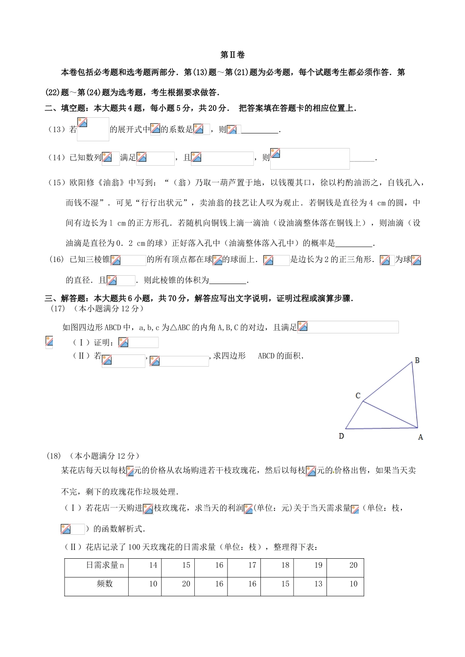福建省漳州市高三数学毕业班模拟试题（一）理-人教版高三全册数学试题_第3页