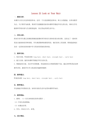 三年级英语上册 Lesson 21 Look at Your Hair教案 冀教版-冀教版小学三年级上册英语教案