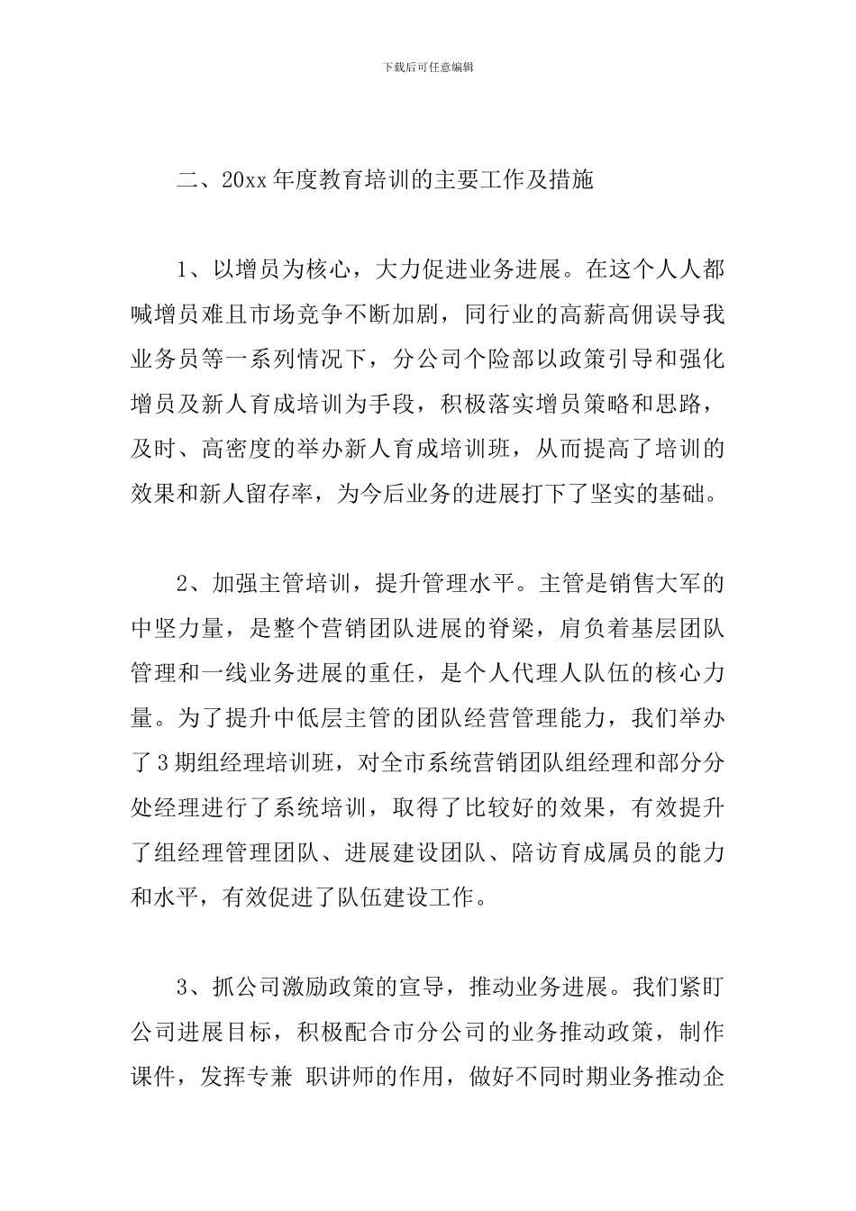 保险公司个人工作总结5篇_第2页