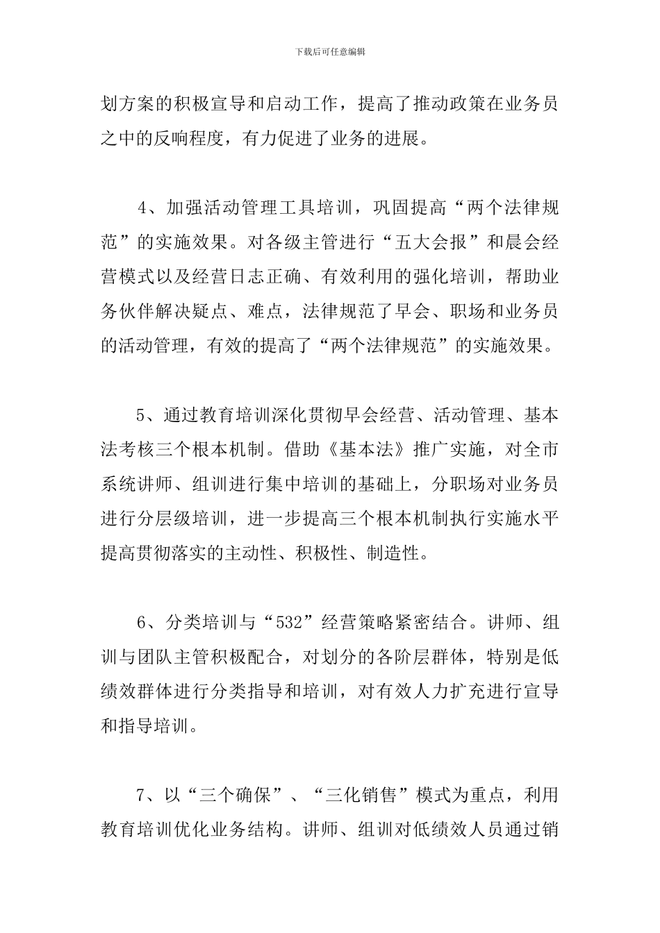 保险公司个人工作总结5篇_第3页