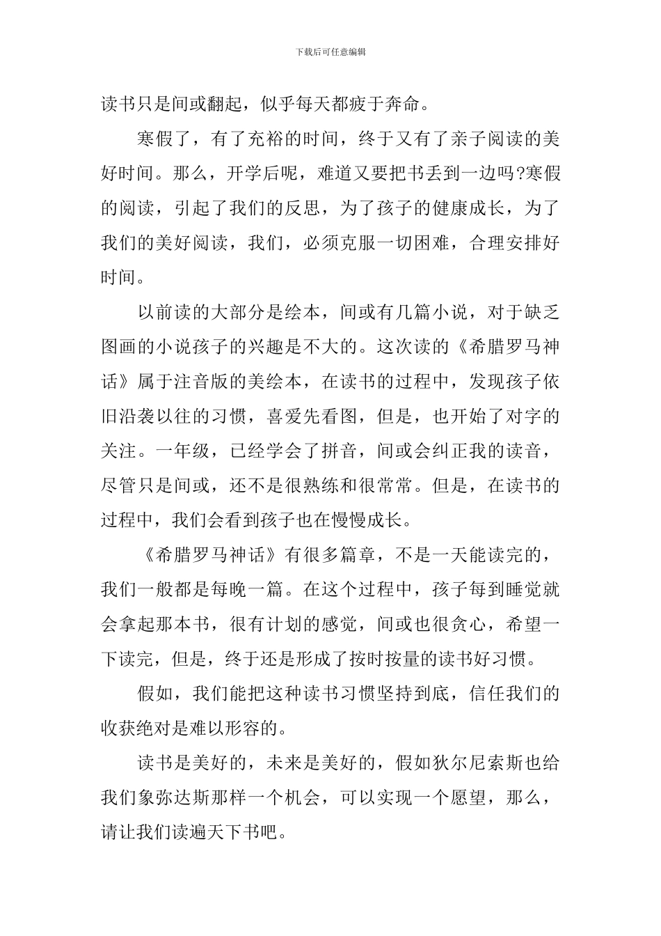 【热门】亲子活动总结4篇_第2页